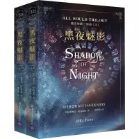音像黑夜魅影(2册)(美)黛博拉·哈克妮斯(Deborah Harkness)