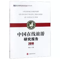 音像2018中国在线旅游研究报告李宏