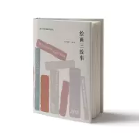 音像绘画三故事东门杨
