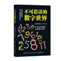 音像不可思议的数字世界[日]今野纪雄 著