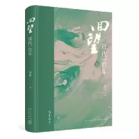 音像回望(近代一)(精)马勇著;