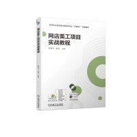 音像网店美工项目实战教程徐赛华 张翔 主编
