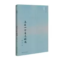 音像与另一个自己相遇(典藏版)/陈染文集陈染