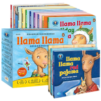 音像羊驼拉玛双语成长绘本:全13册(平)(点读版)