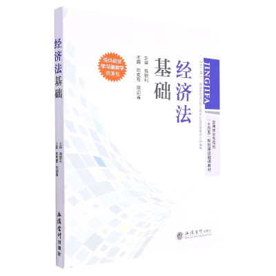 音像经济法基础编者:陈克军//周迎春|责编:芸芸