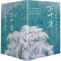 音像万叶集(作家榜经典名著)[日] 大伴家持