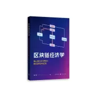 音像区块链经济学郭广珍