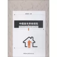 音像中国基本养老保险财政责任的分析与评估曹清华