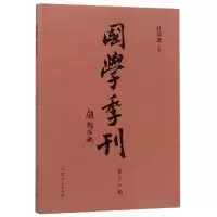 音像国学季刊(1期)杜泽逊