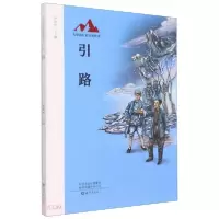 音像大别山红色经典故事引路孙俊杰著;孙俊杰编