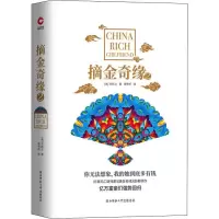 音像摘金奇缘 2(美)关凯文(Kevin Kwan)