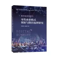 音像数字经济背景下商业模式创新与路径选择研究张琳琳//伍婵提