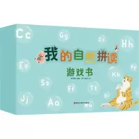 音像我的自然拼读游戏书蓝草帽