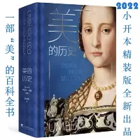 音像美的历史翁贝托·艾柯