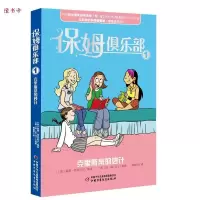 音像保姆俱乐部(1克里斯蒂的妙计)蕾娜·塔吉迈尔