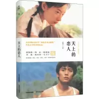 音像天上的恋人东西