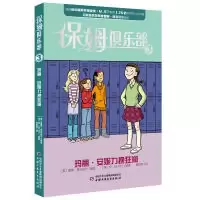 音像保姆俱乐部(3玛丽·安妮力挽狂澜)蕾娜·塔吉迈尔