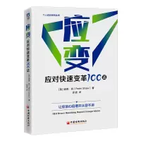 音像应变:应对快速变革100法彼得·肖(Peter Shaw) 著