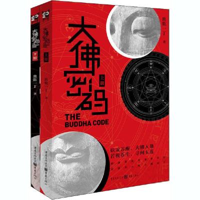 音像大密码(上下)出乾一丁