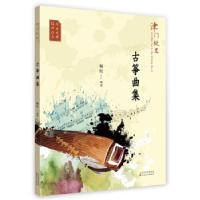 音像津门故里古筝曲集杨红