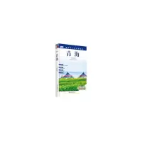 音像青海 第2版《发现者旅行指南》编辑部 编