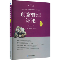 音像创意管理评论(第7卷2022)杨永忠,高长春 著