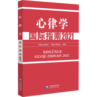 音像心律学国际指南(2021)中国心电学会 中国心律学会