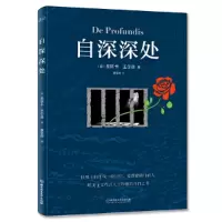 音像自深深处[英]奥斯卡·王尔德
