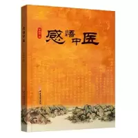 音像感悟中医李树松