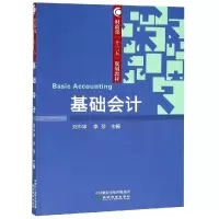 音像基础会计刘中华 李莎