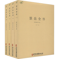 音像景岳全书[明]张介宾