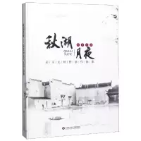 音像秋湖月夜:彭正元丝竹乐作品集彭正元