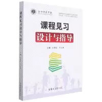 音像课程见习设计与指导不详