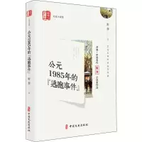 音像公元1985年的