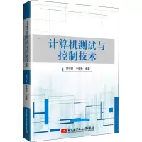 音像计算机测试与控制技术李行善,于劲松