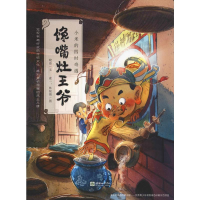 音像馋嘴灶王爷晓磊