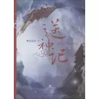 音像送神记寒武承纪
