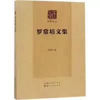 音像罗常培文集罗常培