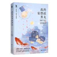 音像我的妄想症男友叶子