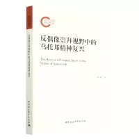 音像反偶像崇拜视野中的乌托邦精神复兴祁程