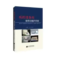音像疾控设备的使用与维护手册程环,孙岩松