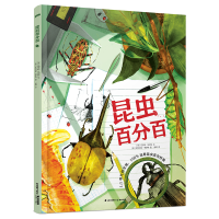 音像[精装]昆虫百分百尔·瓦特