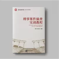 音像刑事案件侦查实训教程郑海、蔡艺生
