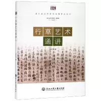 音像行草艺术通讲沈乐平