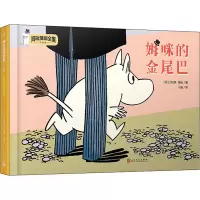 音像姆咪的金尾巴(彩色版)(精)/姆咪漫画全集(芬)托芙·扬松