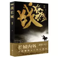 音像战长城却却