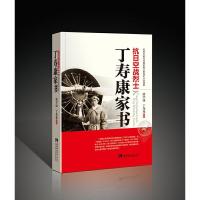 音像抗日空战丁寿康家书唐学锋,丁身尊