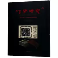 音像印学研究(3辑)山东博物馆