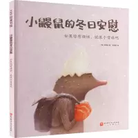 音像小鼹鼠的冬日安慰·如果你有烦恼,就滚个雪球吧(韩)金祥谨