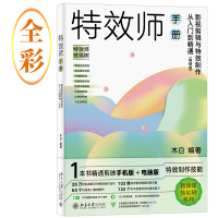 音像师手册:影视剪辑与制作从入门到精通(剪映版)木白